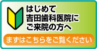 初めてご来院の方へ